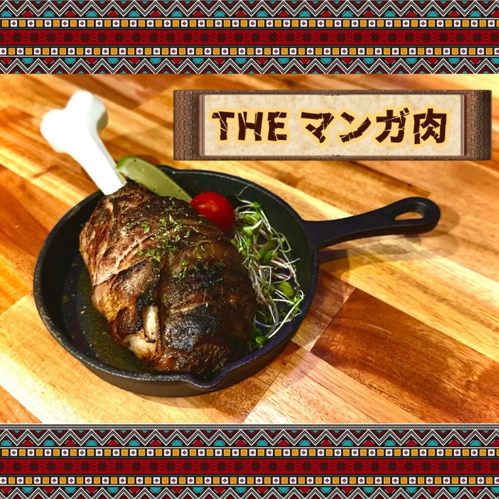 Theマンガ肉